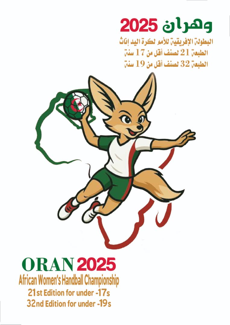 African (U17) Women's Handball Championship