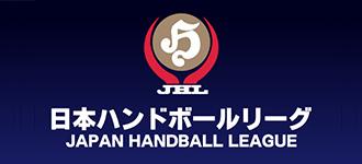 Japan Handball League set for restart