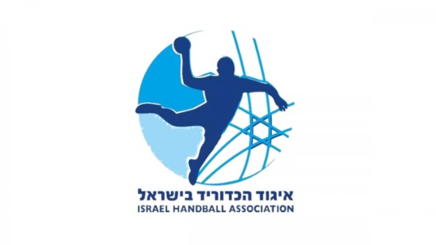 New Men's National Teams Manager for Israel Handball Association wanted
