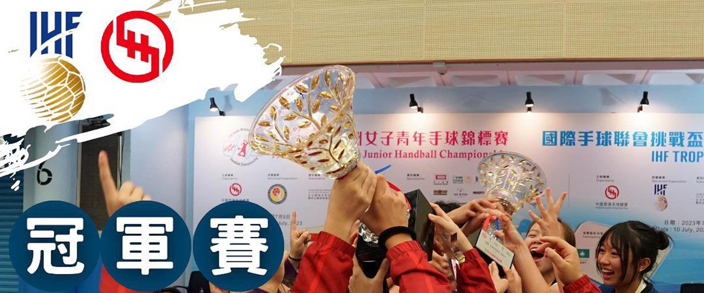 Hong Kong win both IHF Trophy titles on home court